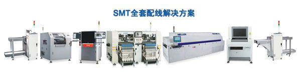 新能源SMT整線設備